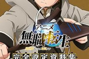 【悲報】無職転生3期の監督、1期の人じゃないやん・・・