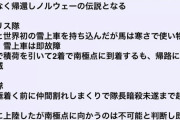 1911年のイギリス・ノルウェー・日本による人類初の南極点到達を競うレースｗｗｗｗｗｗｗｗｗｗｗｗｗ