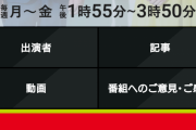 【悲報】明日のミヤネ屋の予告、統一教会の文字が無い・・・