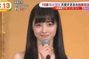 【画像】橋本環奈さんの全盛期、やっぱ日本最強すぎるｗｗｗｗｗｗｗ