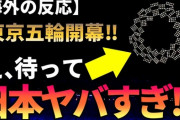 【チューチュースキーム】東京五輪、本大会でも談合。随意契約の総額は約400億円