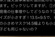 パ「4/4届いたアベノマスク洗った！ほつれヒドイ！売り物じゃない！」→「配布は4/13からだが」