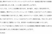 海老が入ってて客アナフィラキシー症状/レストランコメント発表「横柄な態度は謝罪せず」 #謝罪 |  アレルギー持ちは外食するな　ってのが結論だと思う