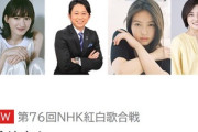 第76回紅白歌合戦の司会が決定 綾瀬はるか･今田美桜･有吉弘行･鈴木奈穂子アナ