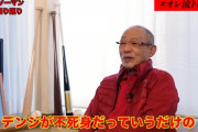 動画　落合博満さん、チェンソーマンを語る