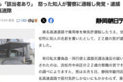 【静岡】無免許運転＆反則切符に知人の名前でサインした男を逮捕　知人が激怒し通報して発覚