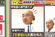 TVでPCR検査拡充訴えた大谷医師に「政府批判」「反日」など支離滅裂な抗議や中傷デマ…見知らぬ男が乗り込んでくることも