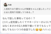 人見知りの渡辺みり愛が賀喜遥香と話す為にとった行動がとにかく可愛すぎるwwwwww【乃木坂46】