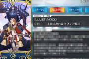 【FGO】新サーヴァント『出雲阿国』のCVが上坂すみれ＆マフィア梶田な模様www　マフィア梶田！？