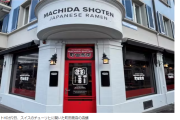 【遅報】スイスに出店した家系ラーメン屋、1杯5000円