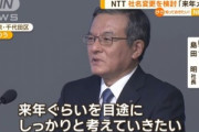 日本電信電話株式会社(NTT)の社長｢社名変更は2025年ぐらいを目途にしっかり考えていきたい｣