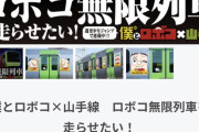 【悲報】ロボコ「クラファンで1300万円集まったら無限列車走らせまーす」→結果ｗｗｗｗｗｗ