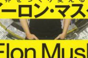 イーロン・マスク 「プーチンよ。ウクライナを賭けて俺と決闘しろ！」