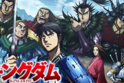 漫画『キングダム』に登場する「上司にしたい将軍」ランキング発表される