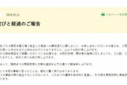 Pascoの食パン『超熟』異物混入について謝罪&経過報告「異物はクマネズミの子ども」