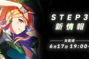 【速報】学園アイドルマスター、紫雲清夏の『ステップ3』始動