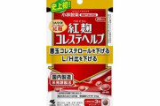【悲報】小林製薬の紅麹ってもしかしてわりと深刻かもしれない・・・・・・・・・