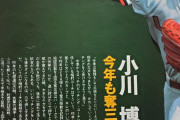 借金地獄から強盗殺人犯に…元ロッテのプロ野球スター選手・小川博の転落人生を紹介