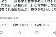 倉田真由美さん 「戦争やめたい時に、武器をくれる国なんかありがたいわけない」　←　論破できる？