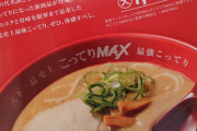 【画像】天下一品の1210円のラーメンがこれｗｗｗ