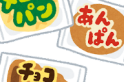 【大至急】最強の菓子パンと言えば？ｗｗｗｗｗ
