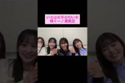 【奥田いろは 一ノ瀬美空】いろはの手の匂いを嗅ぐ一ノ瀬美空 をお届け #shorts  #showroom  #奥田いろは #井上和 #一ノ瀬美空 #小川彩   #乃木坂46