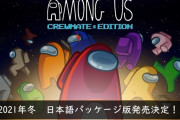 【宇宙人狼】『Among Us：Crewmate Edition』PS5/PS4版が12月16日発売決定！様々なペットなど各種DLCやグッズが収録されたパッケージ版も登場
