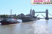 海上自衛隊の練習艦「かしま」、ロンドン名物タワーブリッジを通過…日英同盟120年の節目に寄港！