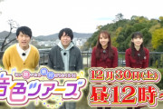 佐藤楓&筒井あやめ、テレビ愛知の年末特別番組に出演！！！【乃木坂46】