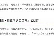 「かがやきさま」「パーフェクトキュレム」本編で存在だけ噂されてる伝説ポケモンの真の姿