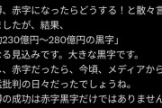 【速報】吉村知事勝利宣言「赤字だったらどうすると散々言われたが万博は230億～280億円の黒字」