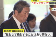 自民・森山総務会長　不記載議員の納税「あり得ない」
