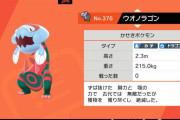 【ポケモン剣盾】ウオノラゴンにレッドカードを持たせる型が存在するらしい　レッカにもエラがみの判定あるのかよ