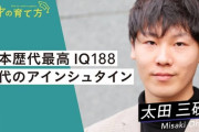 自称ギフテッドが溢れてるけど、これが本物のギフテッドやぞ