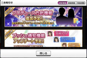【デレステ】「プロデュース方針機能」とかいう不安要素について知っていること【男女P変更機能】