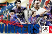 ◆ﾙｳﾞｧﾝ杯◆決勝 柏×FC東京 FC東京アダイウトンの決勝ゴールで逃げ切り3回目の優勝！柏オルンガ不発
