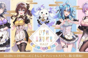【にじさんじ】あやかき半年記念グッズのシチュエーションボイスのあらすじが完全に導入【12/19(木)19:00～】