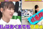 日ハム宇佐見と結婚したももクロ・高城れに「推しはあくまでも佐藤輝明選手」