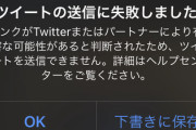 【■緊急■】Twitterさん、パウエル弁護士が裁判所に提出した訴状PDFのURLを投稿規制