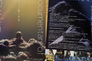 欅坂46ドキュメンタリー映画「僕たちの嘘と真実 Documentary of 欅坂46」フライヤー、全国映画館でしれっと順次配布中