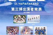 『SPARK 2022 in YAMANAKAKO』にプリマステラの出演が決定！
