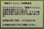 【パズドラ速報】チィリン、シェヘドラも出現！探索ダンジョン2/7（日）まで延長ｷﾀ━━━━(ﾟ∀ﾟ)━━━━!!【反応まとめ】