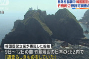 友好なんてなーーーーーんも意味ないよ　～　韓国で早くも「反日」暴挙　林外相の訪韓中に竹島ＥＥＺで無断調査　地下構造や資源探査か　「尹大統領は決して“親日”ではない」