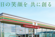セブンイレブンの企業努力クイズ