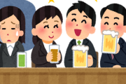 「飲みニケーション」“不要”が半数超え　直近3年間で最多...