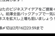 元ZOZO前澤神、今度は起業家10人に10億円ずつ投資すると発表