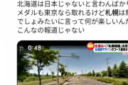 【悲報】ミヤネが札幌をディスりまくって大炎上。「何もない糞田舎。北海道は実況してもつまらない。」