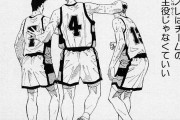 スラムダンクの陵南高校が好きなやつwww