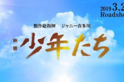 ジャニーズさん、法務省に少年たちの輝く未来を託されていた
