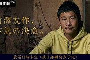 【悲報】前澤社長のアベマお見合い企画が中止。2万7000人の女たちフラれるw